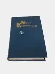 Книга Сборник фантастики Ивана Ефремова том 5/3
