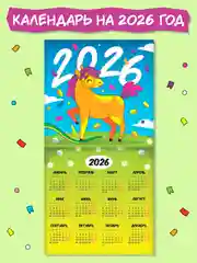 Красный календарь настенный на 2025 год 285х285 мм. MyArt. Проф-Пресс