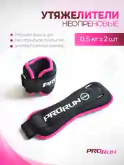 Утяжелители неопреновые 0,5 кг х 2 шт, 100-4832