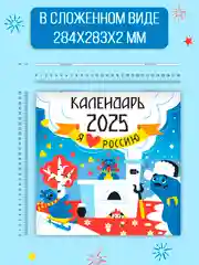 Белый календарь настенный на 2025 год 285х285 мм. MyArt. Проф-Пресс