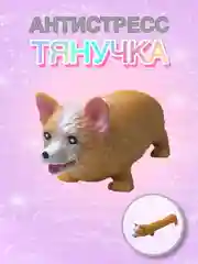 Медный антистресс тянучка