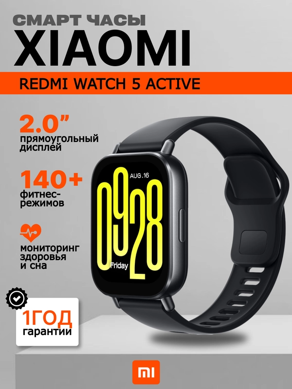 Умные часы Redmi Watch 5 Active