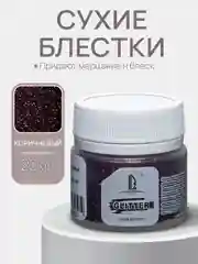 Декоративные сухие блестки Luxart Glitter, Коричневый, 20 мл