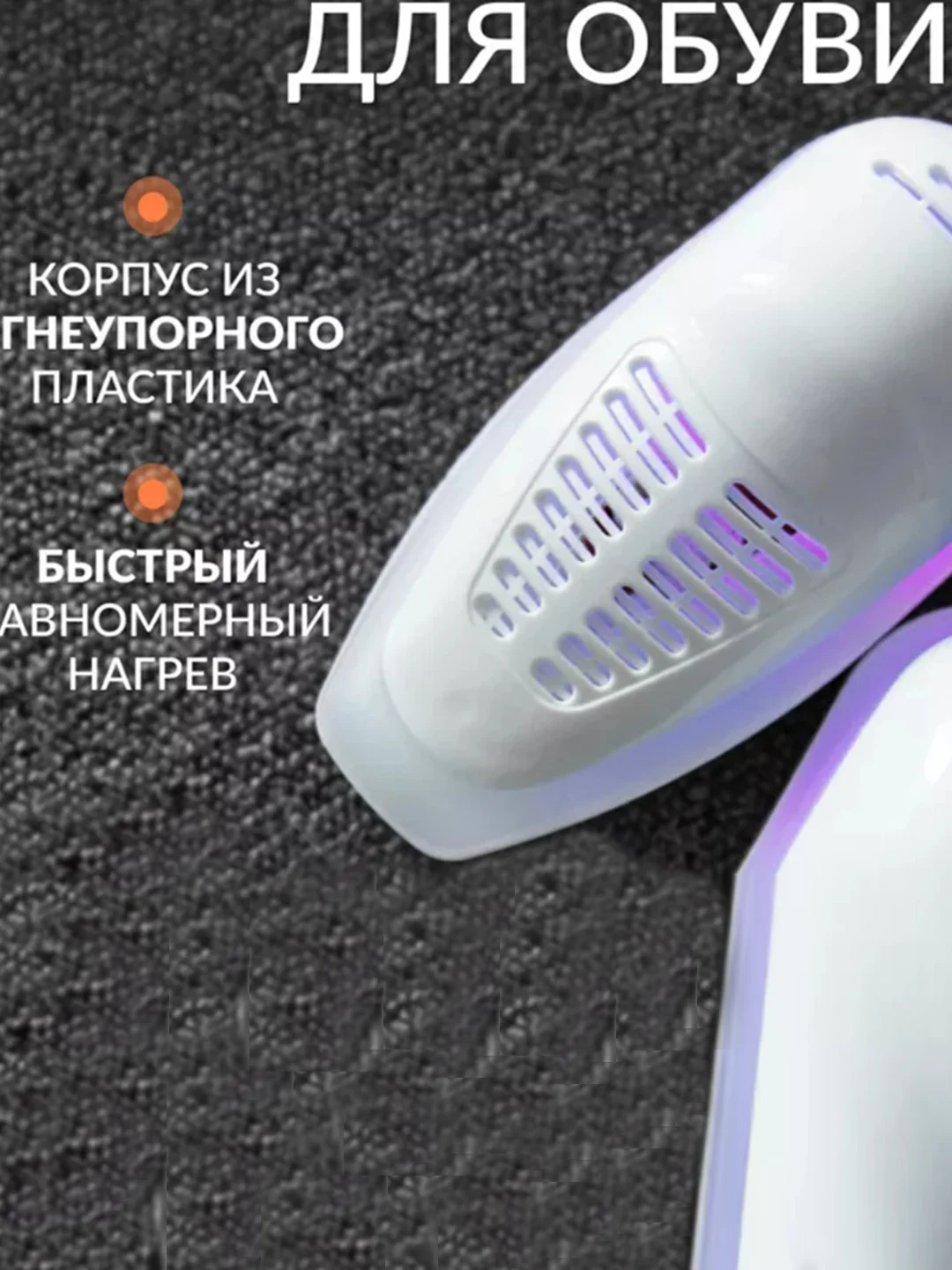 Белый сушилка для обуви с ультрафиолетом
