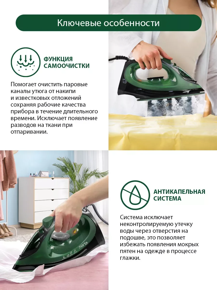 Зеленый утюг MARTA MT-IR1155A темный хризолит