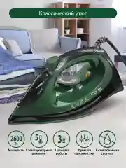 Утюг MARTA MT-IR1155A темный хризолит