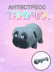 Серый антистресс тянучка