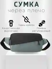 Серый мужская сумка на пояс, сумка кросс-боди мужская