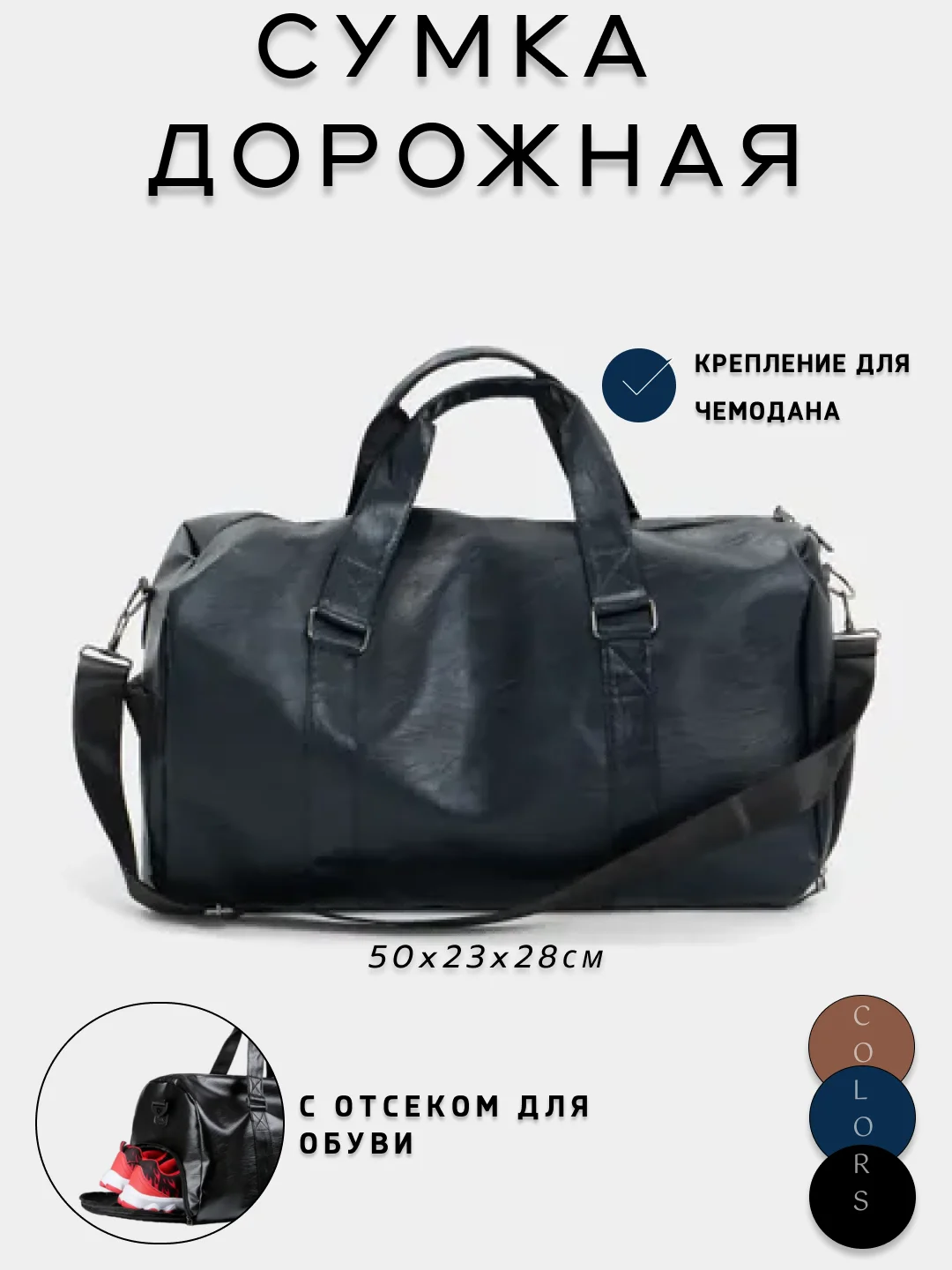 Темно-синий сумка дорожная спортивная, с креплением для чемодана, экокожа