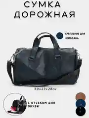 Темно-синий сумка дорожная спортивная, с креплением для чемодана, экокожа