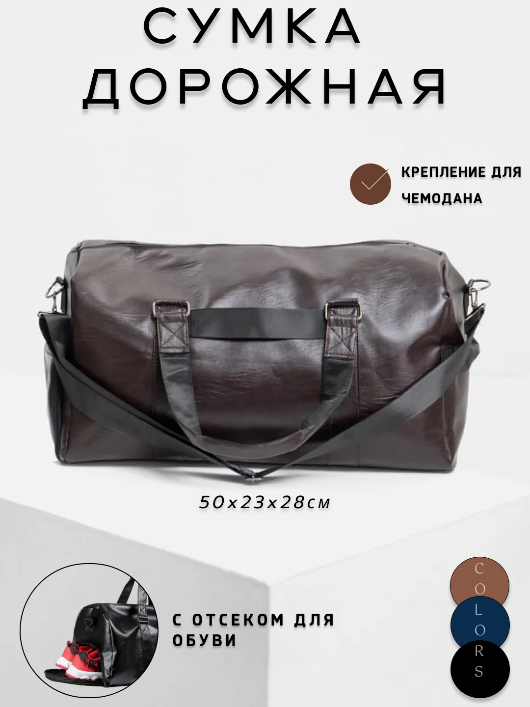 Коричневый сумка дорожная спортивная, с креплением для чемодана, экокожа