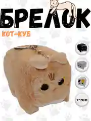 Карамельный брелок кот-куб