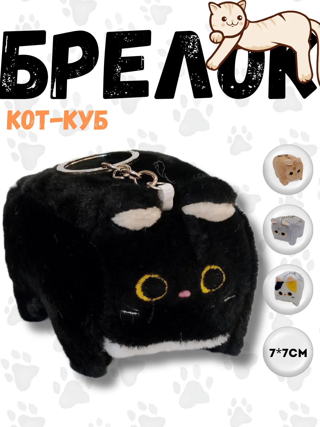 Черный брелок кот-куб