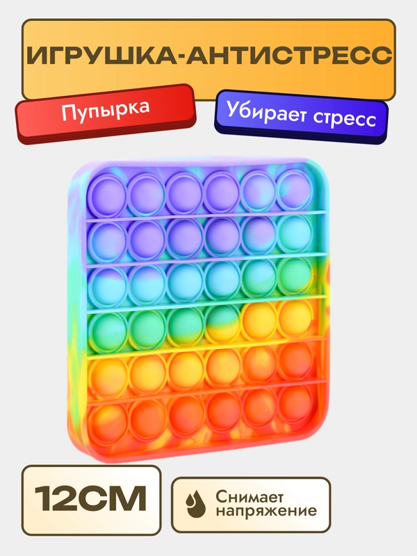 Игрушка-антистресс