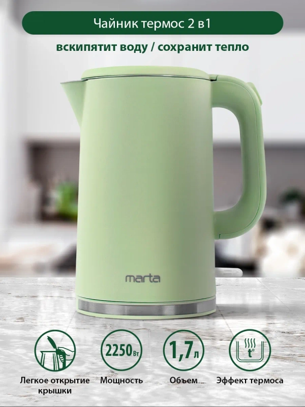 Чайник электрический MARTA MT-4556 1,7 л , термос чайник, двойные стенки корпуса