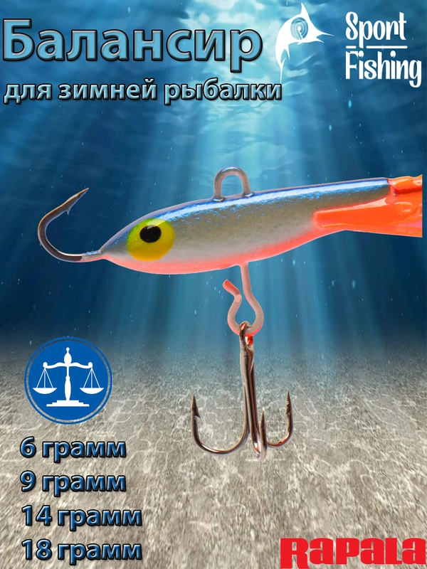 Балансир Rapala для зимней рыбалки Jigging Rap W5 SSD