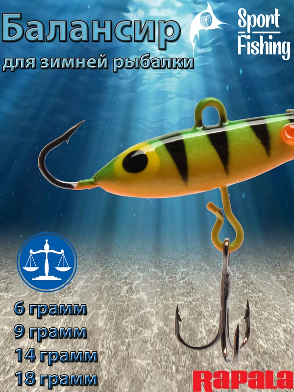 Балансир Rapala, для зимней рыбалки, Jigging Rap W2 GLP