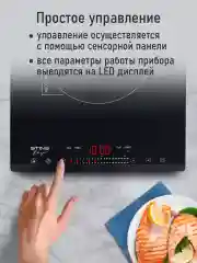 Черный электрическая индукционная безимпульсная плитка STINGRAY ST-HP3500B стеклокерамика