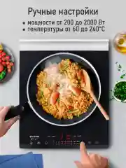 Черный электрическая индукционная безимпульсная плитка STINGRAY ST-HP3500B стеклокерамика
