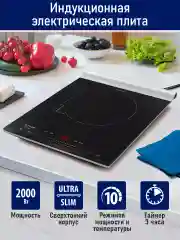 Черный электрическая индукционная безимпульсная плитка STINGRAY ST-HP3500B стеклокерамика