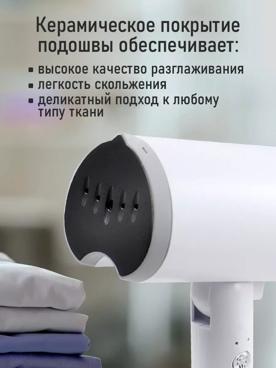 Белый ручной отпариватель для одежды OBSIDIAN BS-ST241A белый