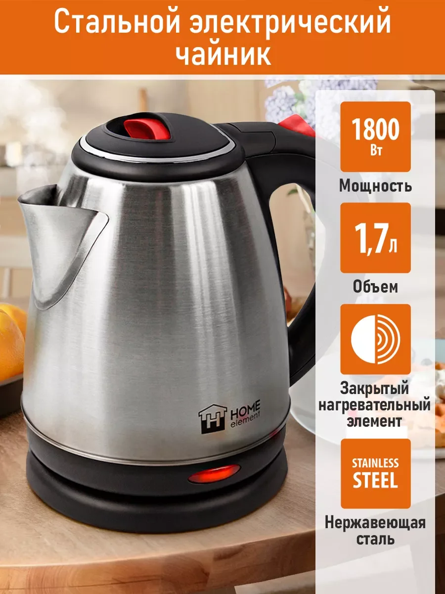 Серебряный электрический металлический чайник HOME ELEMENT HE-KT165 красный рубин