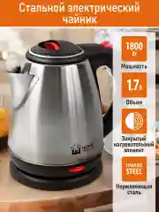 Серебряный электрический металлический чайник HOME ELEMENT HE-KT165 красный рубин