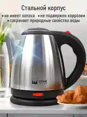 Серебряный электрический металлический чайник HOME ELEMENT HE-KT165 красный рубин