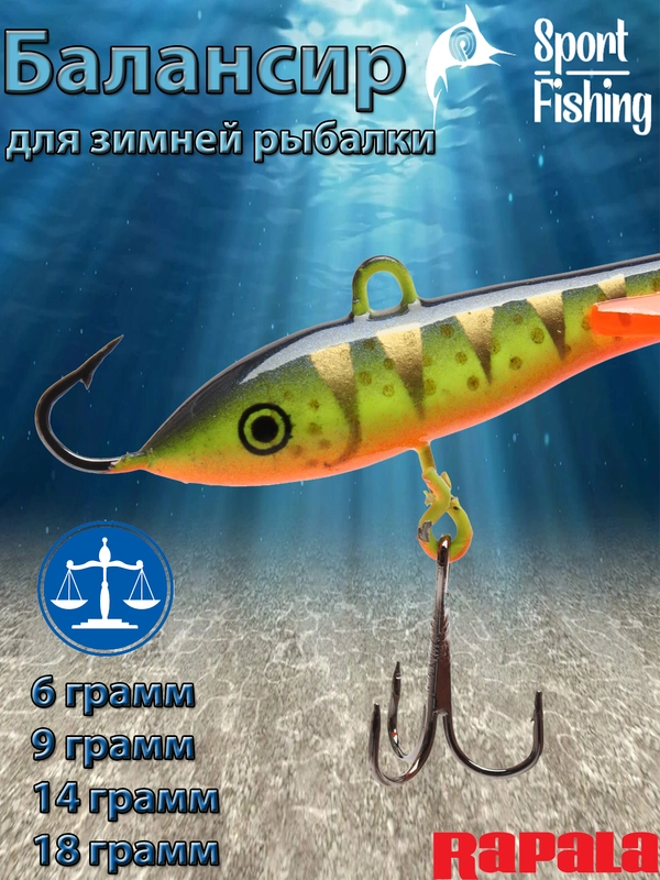 Балансир "Рапала" для зимней рыбалки W3 GHP