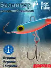 Балансир Рапала, для зимней рыбалки, W5 BSR