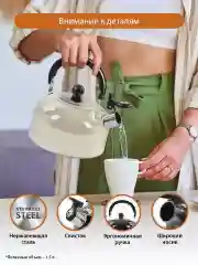 Бежевый чайник со свистком HOME ELEMENT HE-WK1602, 2л, нерж. сталь , бежевый опал