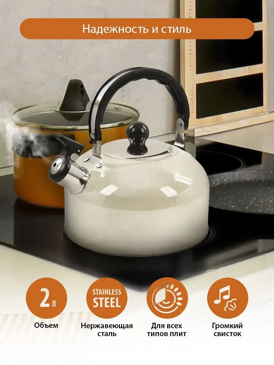 Бежевый чайник со свистком HOME ELEMENT HE-WK1602, 2л, нерж. сталь , бежевый опал
