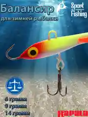 Балансир Рапала, для зимней рыбалки