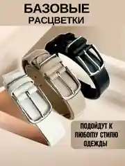 Бежевый меланж ремень женский, искусственная кожа, кожаный