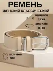 Бежевый меланж ремень женский, искусственная кожа, кожаный