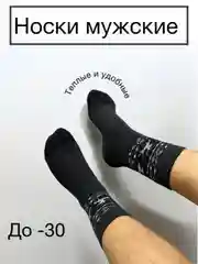 Угольный мужские термоноски, утепленные, хлопок