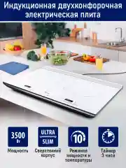 Белый электрическая индукционная безимпульсная плитка STINGRAY ST-HP3500C стеклокерамика