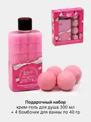 Розовый подарочный набор женский: гель для душа 250/300 мл, бомбочки для ванны 4 шт