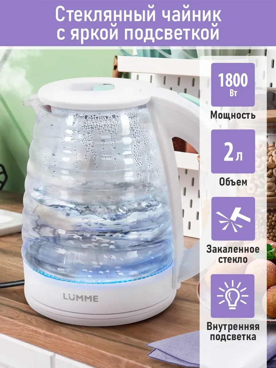 Бирюзовый чайник электрический LUMME LU-4100 стеклянный/ электрочайник 2л/ светлая яшма