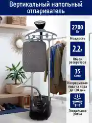 Черный отпариватель для одежды STINGRAY ST-ST300A вертикальный/горизонтальный / 2700Вт/ черный