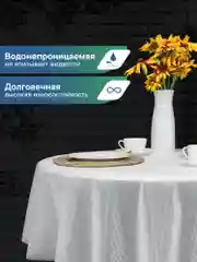 Кремовый скатерть круглая на стол клеенка "Александрия" диаметр 140 см, ВИЛИНА