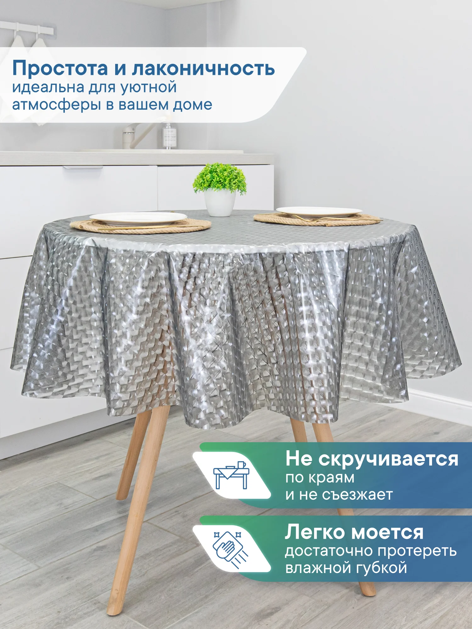 Мятный скатерть круглая на стол клеенка "Александрия" диаметр 140 см, ВИЛИНА