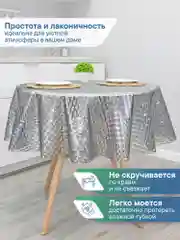 Мятный скатерть круглая на стол клеенка "Александрия" диаметр 140 см, ВИЛИНА