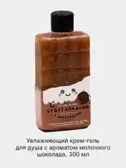 Шоколадный подарочный набор женский: гель для душа 250/300 мл, бомбочки для ванны 4 шт
