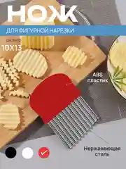 Красный нож фигурный для нарезки картофеля фри, рифленый кухонный для овощей и фруктов, слайсер