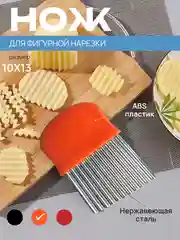 Оранжевый нож фигурный для нарезки картофеля фри, рифленый кухонный для овощей и фруктов, слайсер