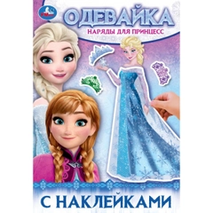 Одевайка с наклейками, бумажная одежда, одень бумажную куклу (Эльза, принцессы, аниме)