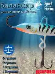 Балансир для зимней рыбалки Рапала GBT