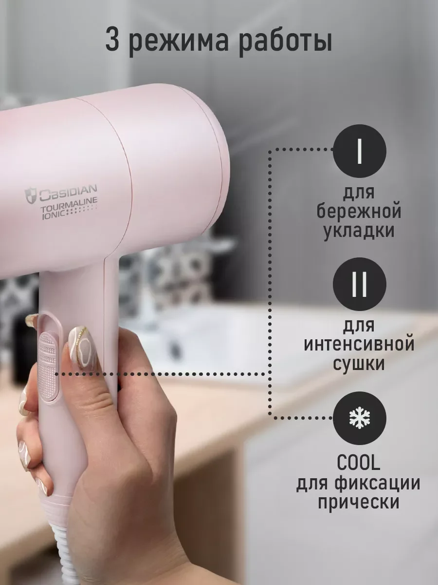 Розовый фен OBSIDIAN BS-HD503A Технология tourmaline ionic розовый опал