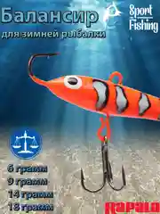 Балансир для зимней рыбалки Рапала